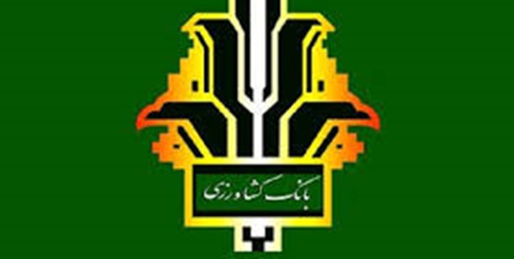 افزایش ۱۰ هزار میلیارد ریالی سرمایه بانک کشاورزی در سال ۱۳۹۹