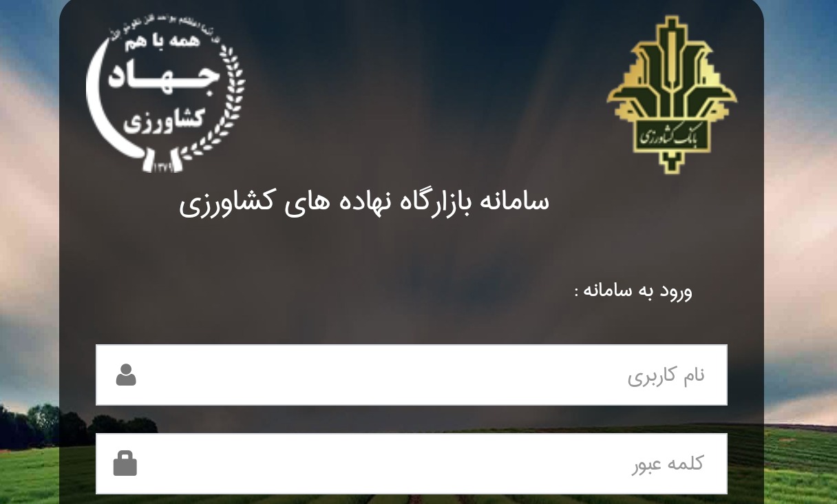 بانک کشاورزی در حل مشکلات بازارگاه همکاری نمیکند