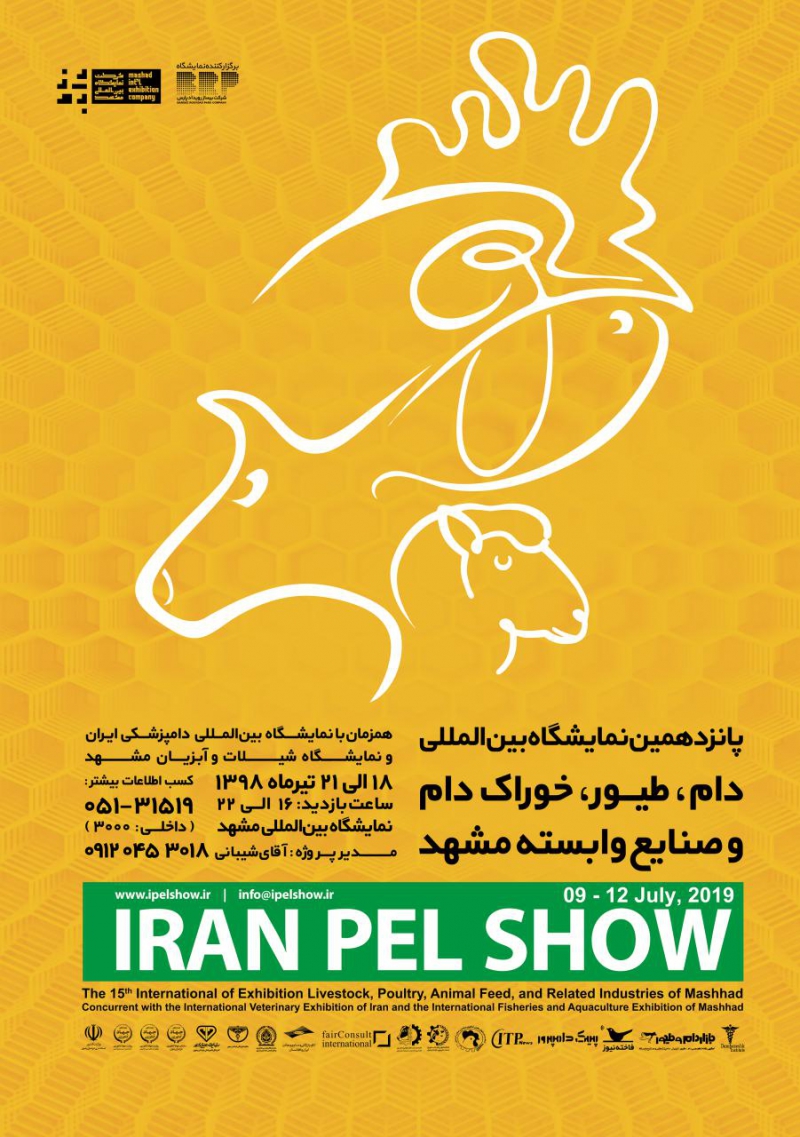 نمایشگاه دام، طیور و آبزیان مشهد در تاریخ ۱۸/۰۴/۹۸ در محل دائمی نمایشگاه¬های مشهد به مدت ۴ روز