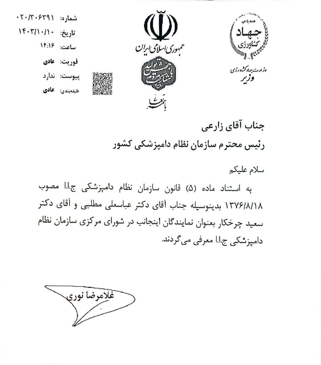 شمارش معکوس برای انتخاب رییس سازمان نظام دامپزشکی کشور